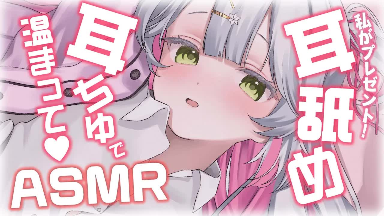 🤍【 ASMR 】 癒しの耳舐め・耳ちゅ~💝クリスマスは私と過ごしてね！💖睡眠導入にどうぞ✨ ear cleaning/licking【新人VTuber / 狭韋川はゆり】
