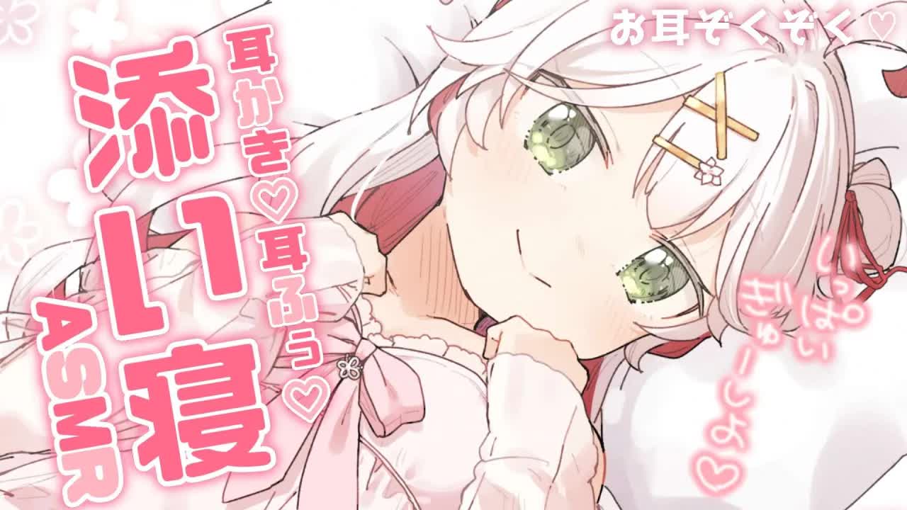🤍【 #ASMR 】どきどき添い寝💓君の近くで耳はむ・耳かき・心音🩷 #初見さん大歓迎  #縦型配信 #shorts Singing KARAOKE 【新人VTuber / 狭韋川はゆり】🤍