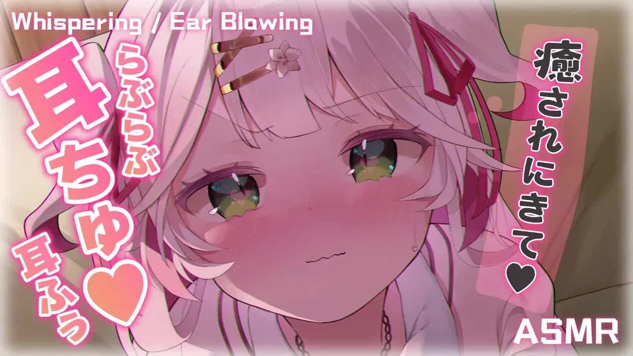 🤍【ASMR  3dio】両耳にちゅ~💖吐息と囁きで癒されて💌耳はむ 耳ふぅ Deep sleep / Whispering / Ear Blowing【狭韋川はゆり(151歳)】