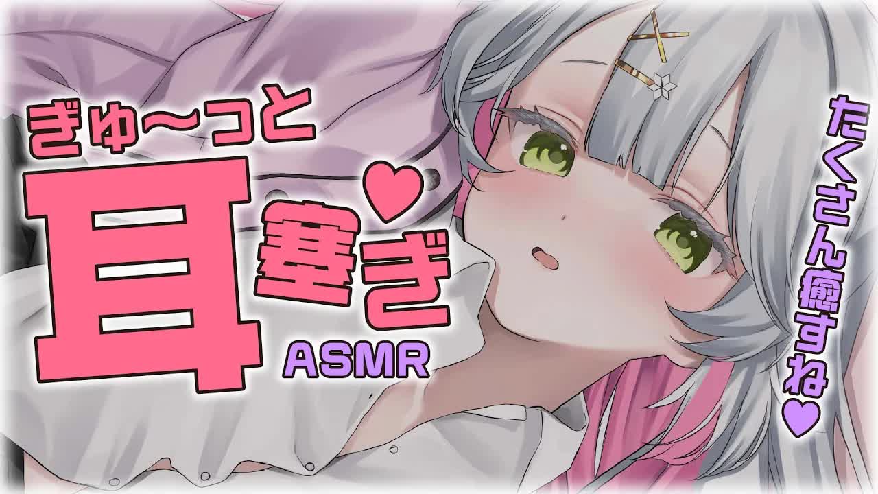 🤍【 ASMR 】 ぎゅっと圧迫する耳塞ぎ・耳ふぅ耳はむ🥰たくさん暖めるね💖  #shorts ear cleaning/ear licking【新人VTuber / 狭韋川はゆり】