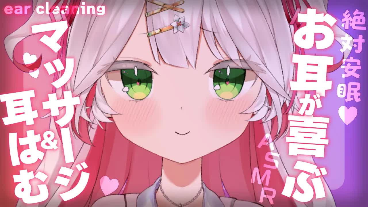 🤍【 ASMR / 3dio 】 お耳を癒す💖たっぷりマッサージに耳はむ・0距離雑談🥰 #初見さん歓迎 ear cleaning/ear licking【新人VTuber / 狭韋川はゆり】🤍