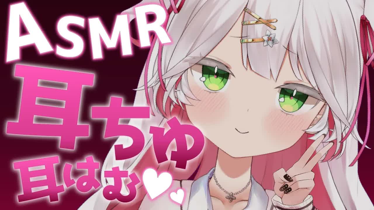 🤍【 ASMR / 3dio 】絶対安眠💞耳ちゅ＆耳はむ🥰 #初見さん歓迎  ear cleaning /Kissing/licking【新人VTuber / 狭韋川はゆり】🤍