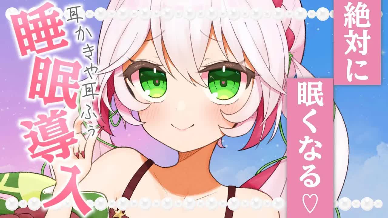 【 #ASMR 】絶対寝落ちする💘可愛くて癒される睡眠導入🐾耳かき/耳はむ/マッサージ/耳ふぅ💖whisper / heart beat / ear healing【VTuber / 狭韋川はゆり】