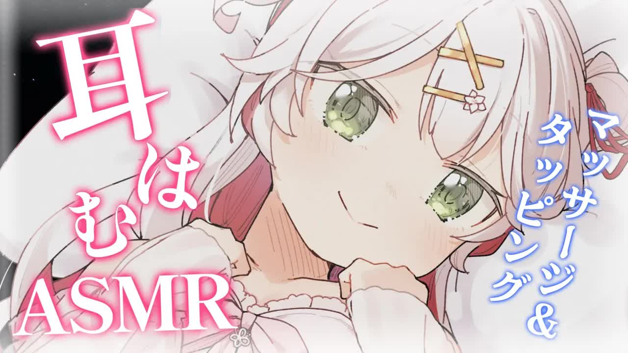 🤍【 #ASMR 】君の耳もとで耳はむ💗癒しの囁き・タッピング・マッサージ🥰 ear massage / 高音質 【新人VTuber / 狭韋川はゆり】