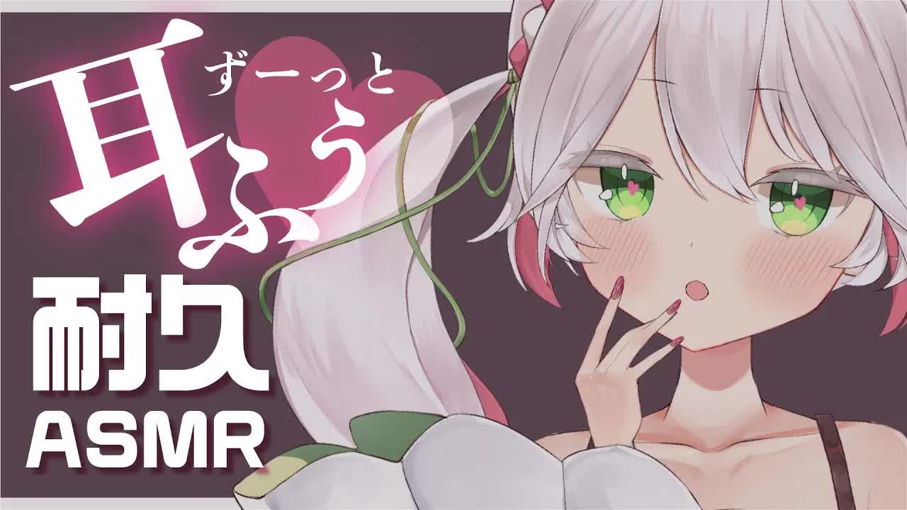 🤍【ASMR  3dio】耳ふぅたくさん💖ぐっすり眠りたい人へ...✨耳ふー 吐息 耳はむ🤍 Ear Blowing/whisper/Breathing【 新人VTuber/狭韋川はゆり(151歳)】