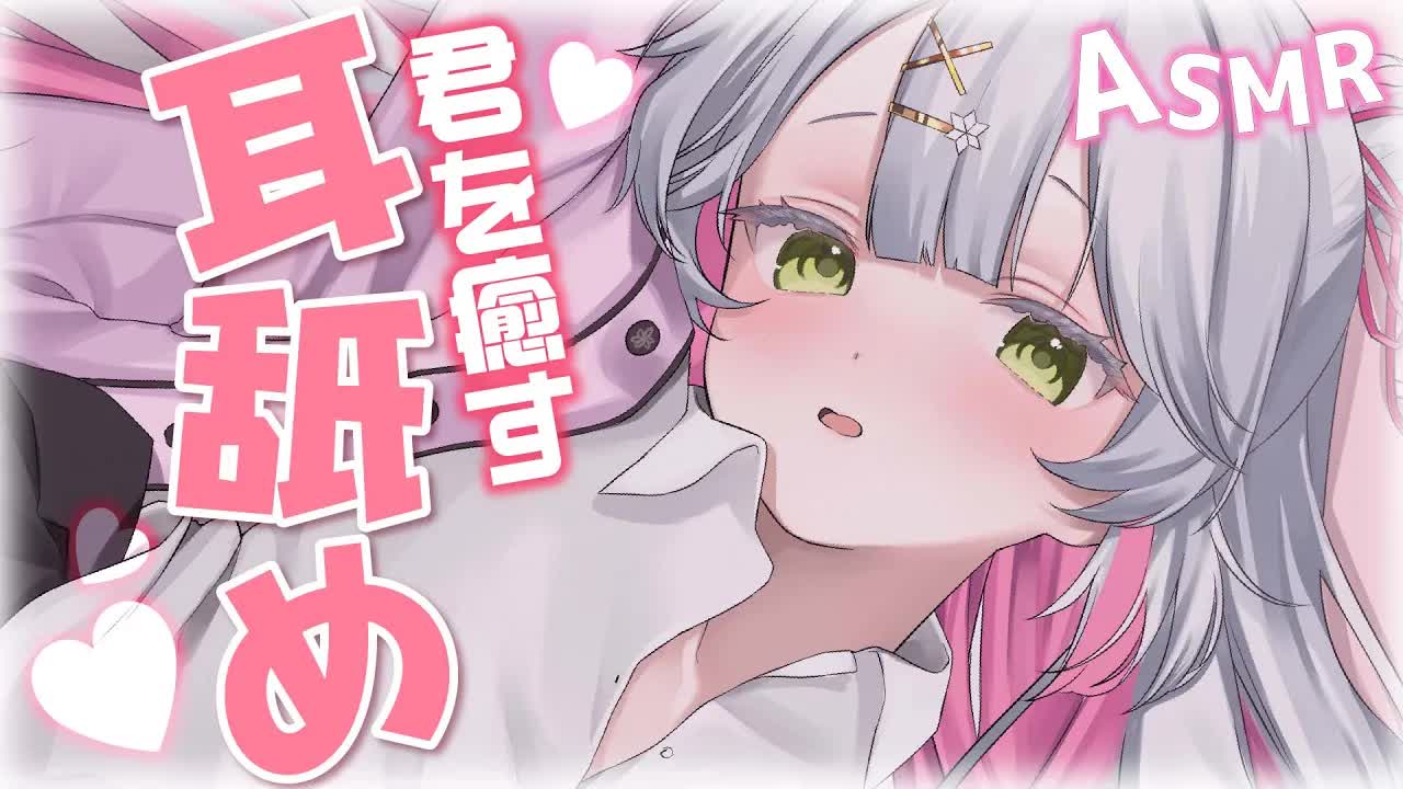 🤍【 ASMR / 3dio 】 今日の癒しはここ🥰君をたくさん愛す耳舐めASMR #初見さん歓迎 ear cleaning/ear licking【新人VTuber / 狭韋川はゆり】🤍