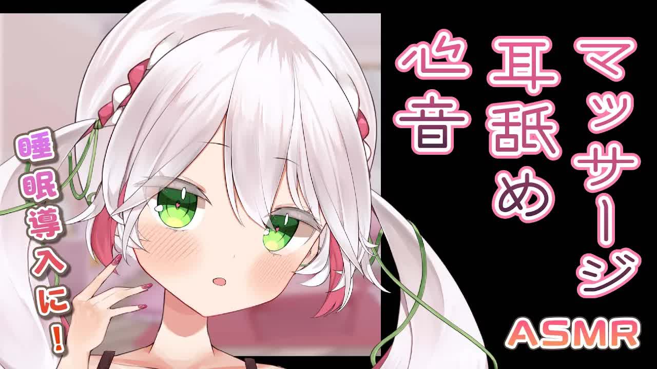 🤍【ASMR / 3dio】はちみつでマッサージ💖耳舐め&心音💖 ear licking / Sleep / Massage / heartbeat【 新人VTuber / 狭韋川はゆり(151歳)】