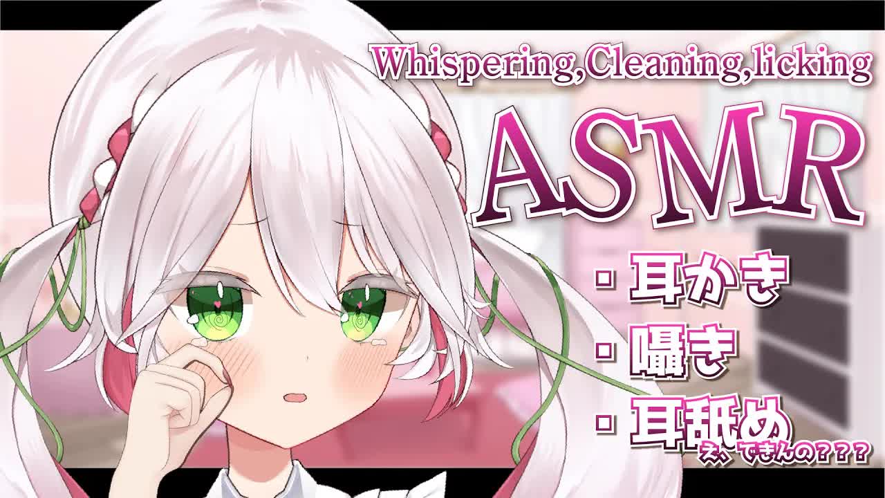 🤍【ASMR】ちょっと甘めな耳かきと初挑戦の耳舐めできるかな😶‍🌫️ / ear Cleaning,licking 【 新人VTuber / 狭韋川はゆり】🤍