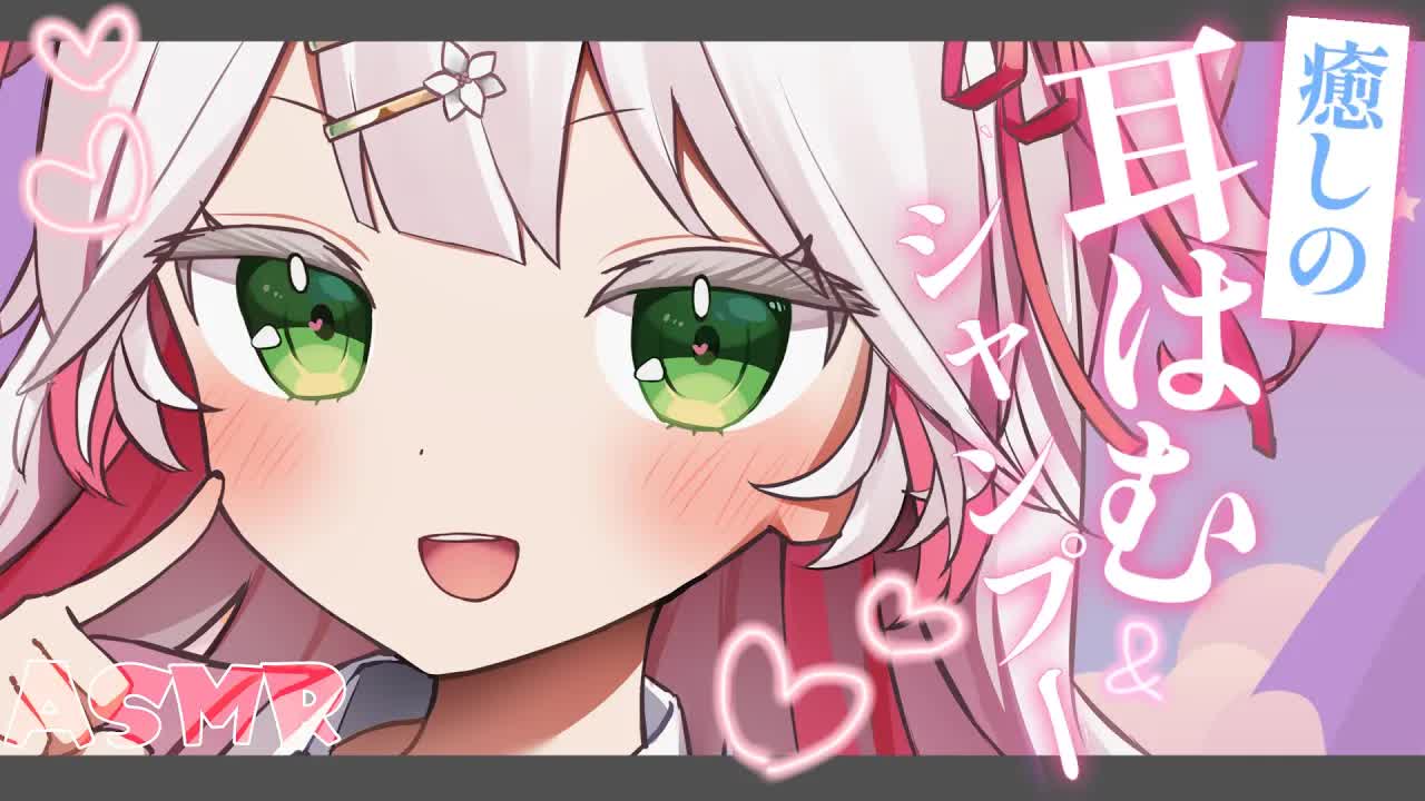 🤍【 #ASMR 】耳はむ・シャンプーで芯から温まる💖絶対リラックスして眠れる🐈‍⬛🤍ear cleaning/Free talk/licking【新人VTuber / 狭韋川はゆり】