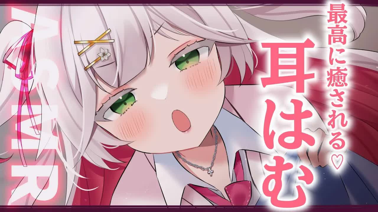 🤍【 #ASMR 】超癒される可愛い耳はむの時間💗耳ふぅや囁きでリラックスしてってね🥰ear massage/licking【新人VTuber / 狭韋川はゆり】
