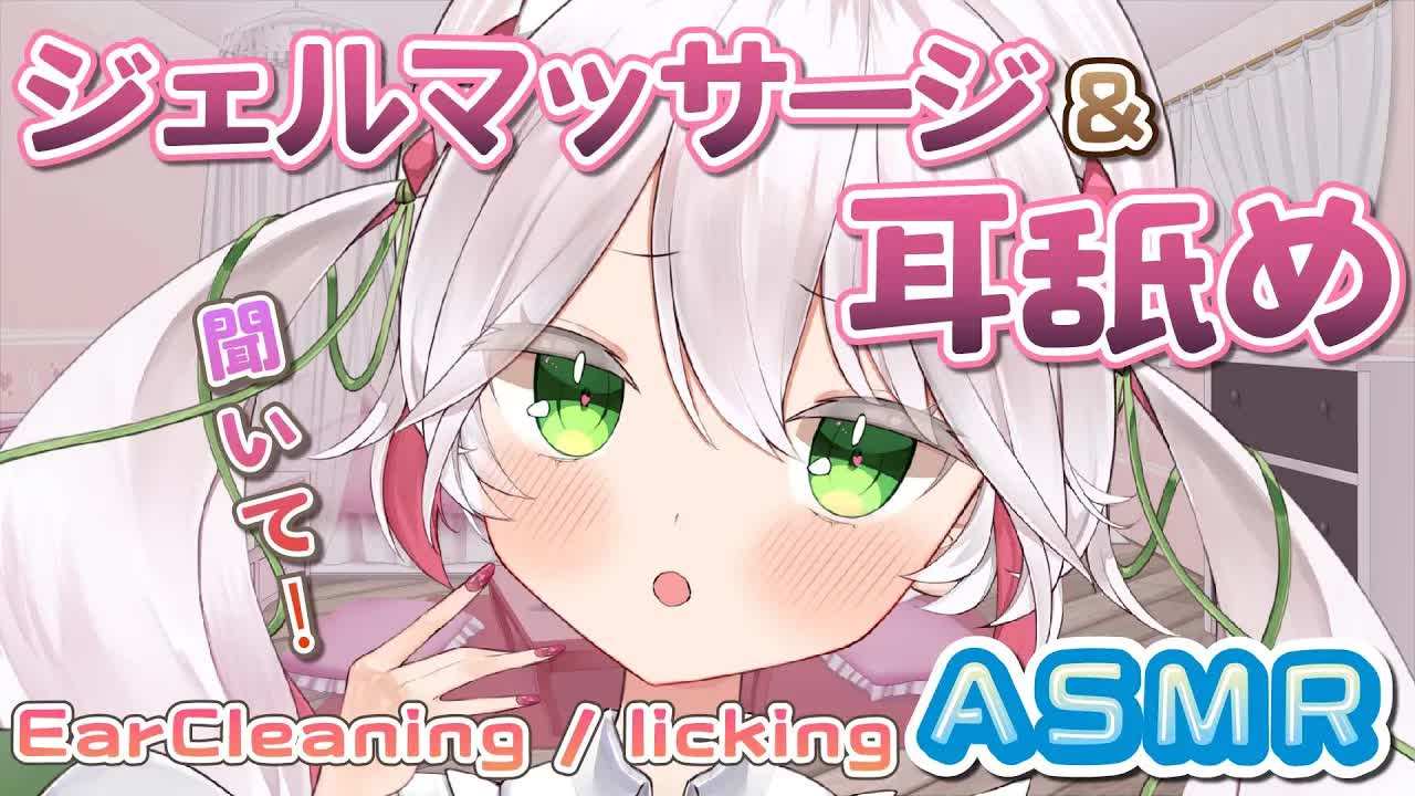 🤍【ASMR / 3dio】マッサージ💖耳舐め💖【 新人VTuber / 狭韋川はゆり(151歳)】