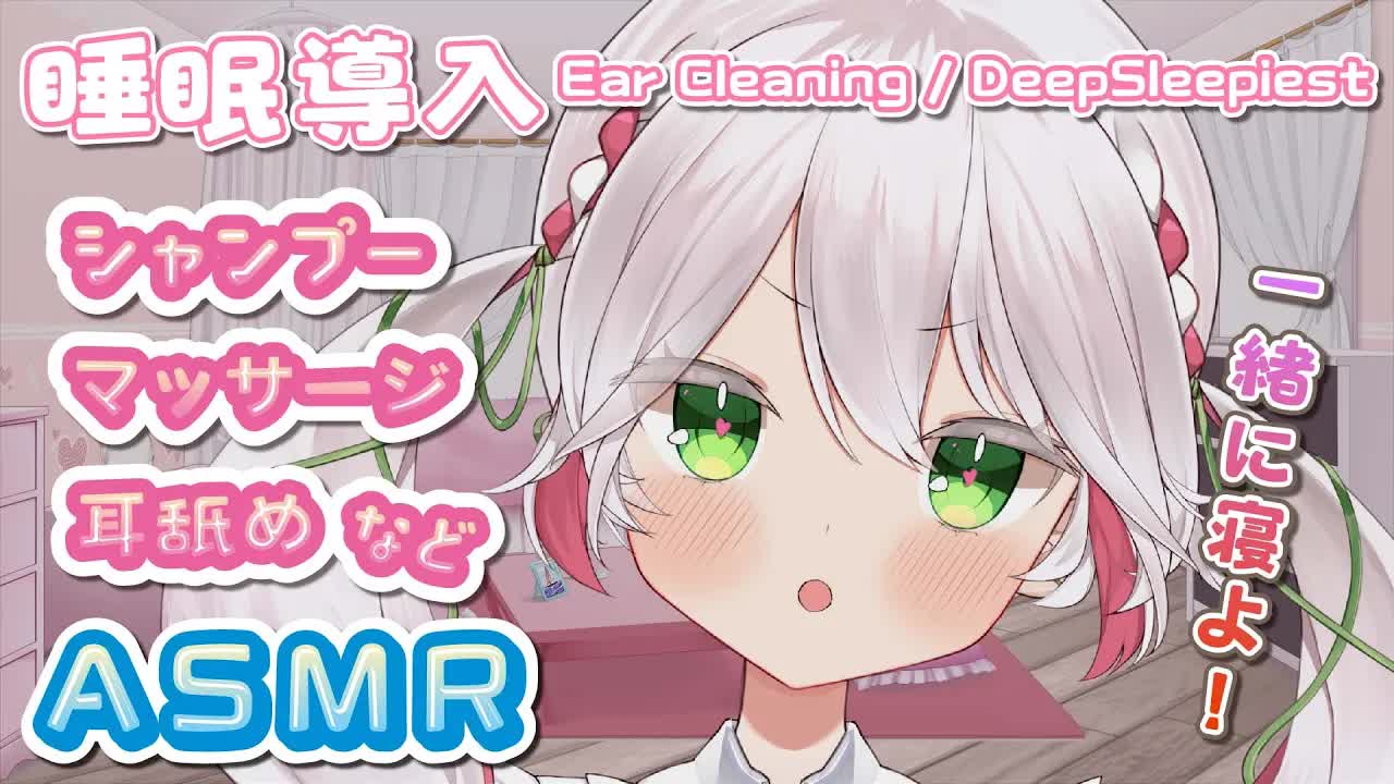 🤍【ASMR / 3dio】睡眠導入💫シャンプー、マッサージ、耳舐め earlicking / Whispering 【 新人VTuber / 狭韋川はゆり(150歳)】🤍