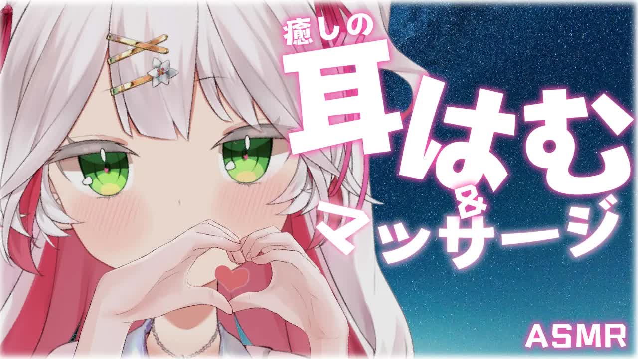 🤍【 ASMR / 3dio 】耳はむ＆0距離こそこそ雑談🥰今日も癒されていってね🖤 #初見さん歓迎 ear cleaning/ear licking【新人VTuber / 狭韋川はゆり】🤍