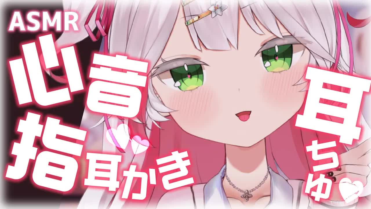 🤍【 ASMR / 3dio 】0距離心音💗ちゅ💗指かき💗 #初見さん歓迎 ear cleaning/ear licking【新人VTuber / 狭韋川はゆり】🤍