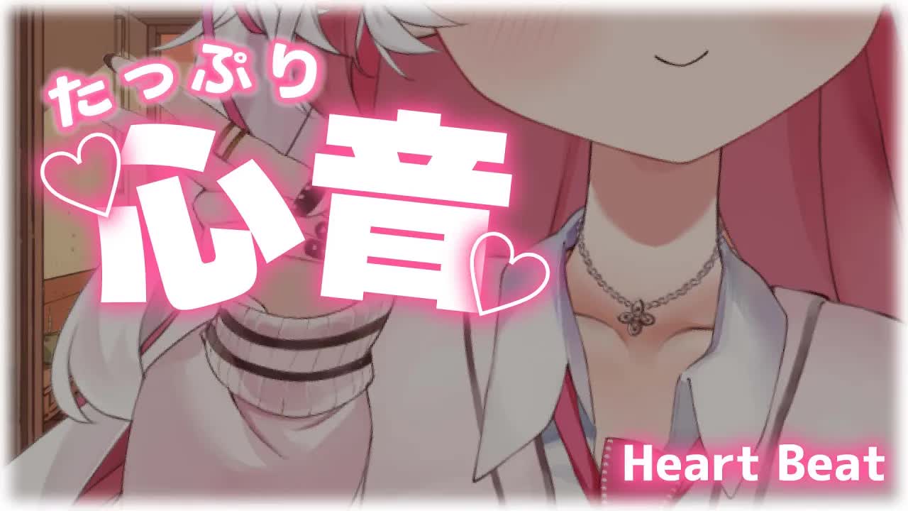 🤍【ASMR 3dio】熟睡できる心音💖あまあま囁きと耳はむで癒されて💗 Heart Beat/Ear Massage/Ear licking【狭韋川はゆり(151歳)】