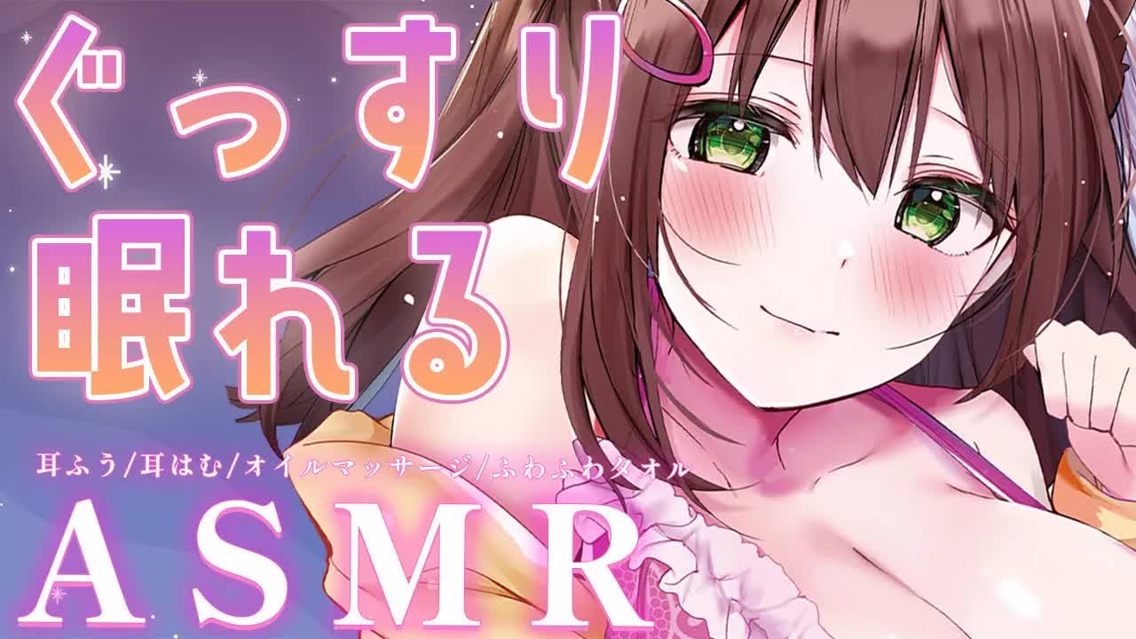 【#ASMR】甘い彼女に夢の中まで愛される♥耳ふう・耳はむ・オイルマッサージ【 #花守へるし 】