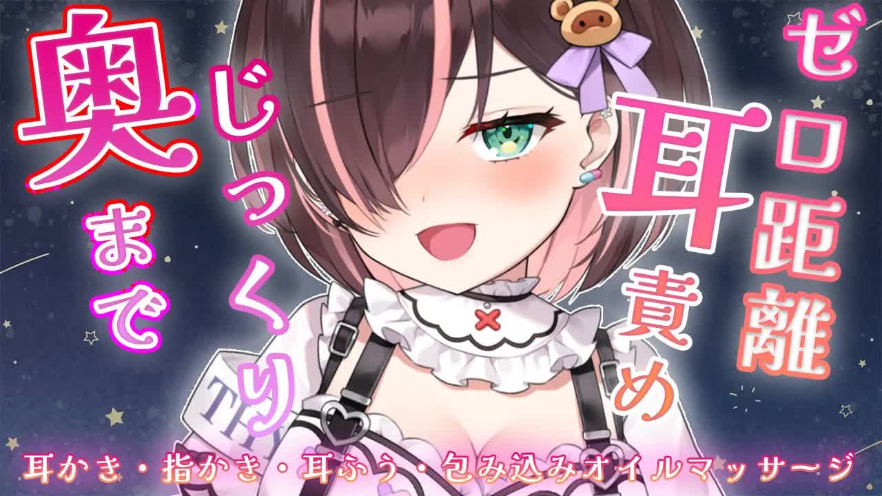 【#ASMR】奥までじっくり♥ゼロ距離ドキドキ耳責め【 #花守へるし 】