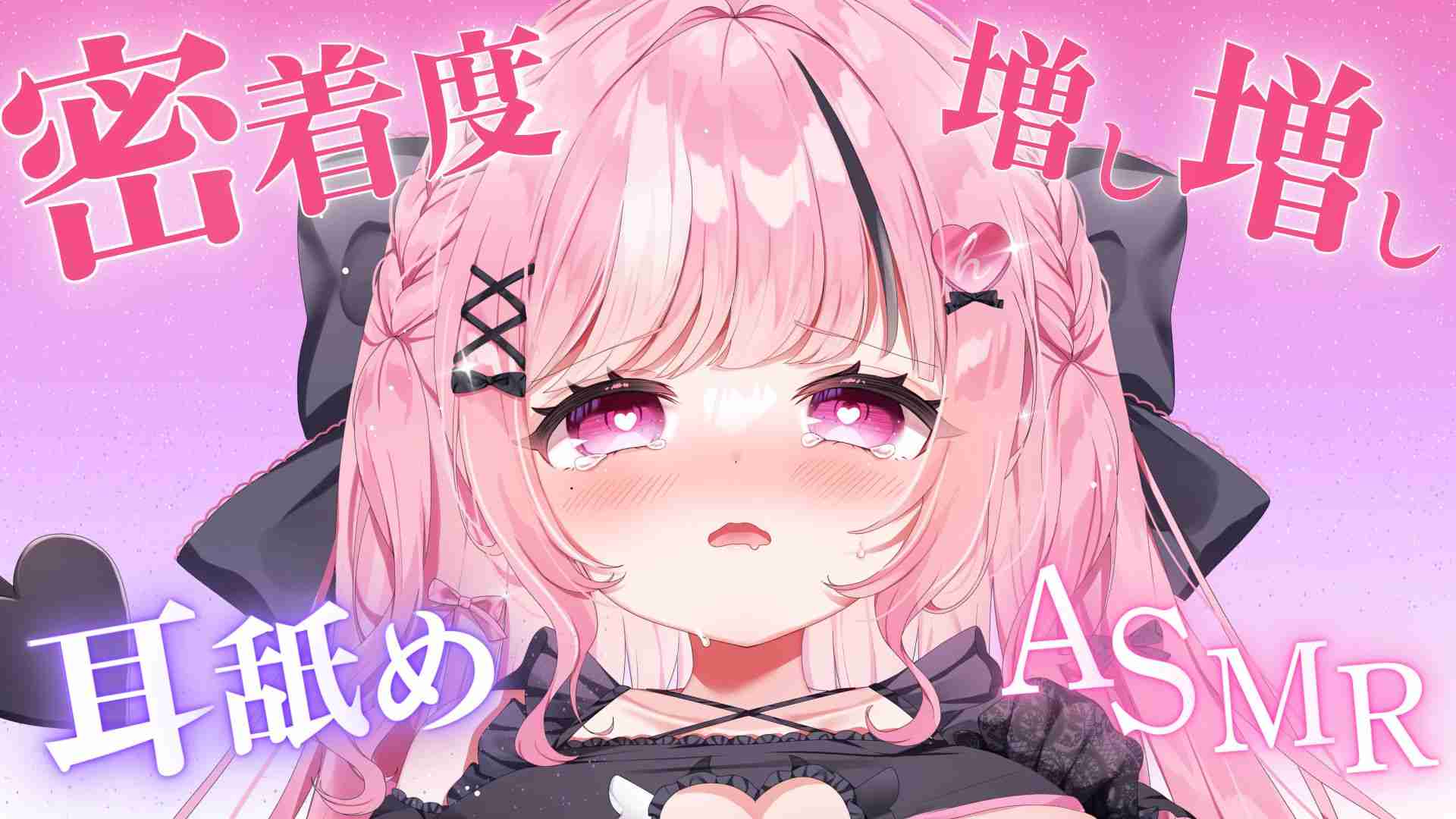 【Twitch ぞりぞり奥舐めASMR♡】無料サブスク向け♡