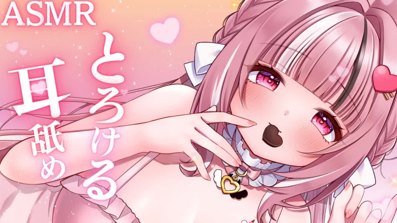 【ASMR/3Dio】トロける耳舐め♡梵天♡スライム♡心音♡マッサージ♡/囁き/耳ふぅ/Whisper/Earblowing/Earlicking/Heartbeat/Slime/massage