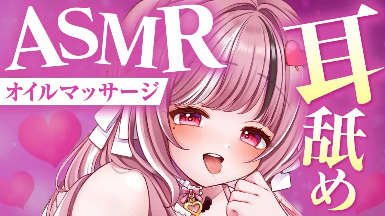 【ASMR/白3Dio】奥までぐぽぐぽ♡耳舐め・オイルマッサージ♡水泡グラス/囁き/耳ふぅ/耳舐め/Bubble glass/Whisper/Earblowing/Earlicking