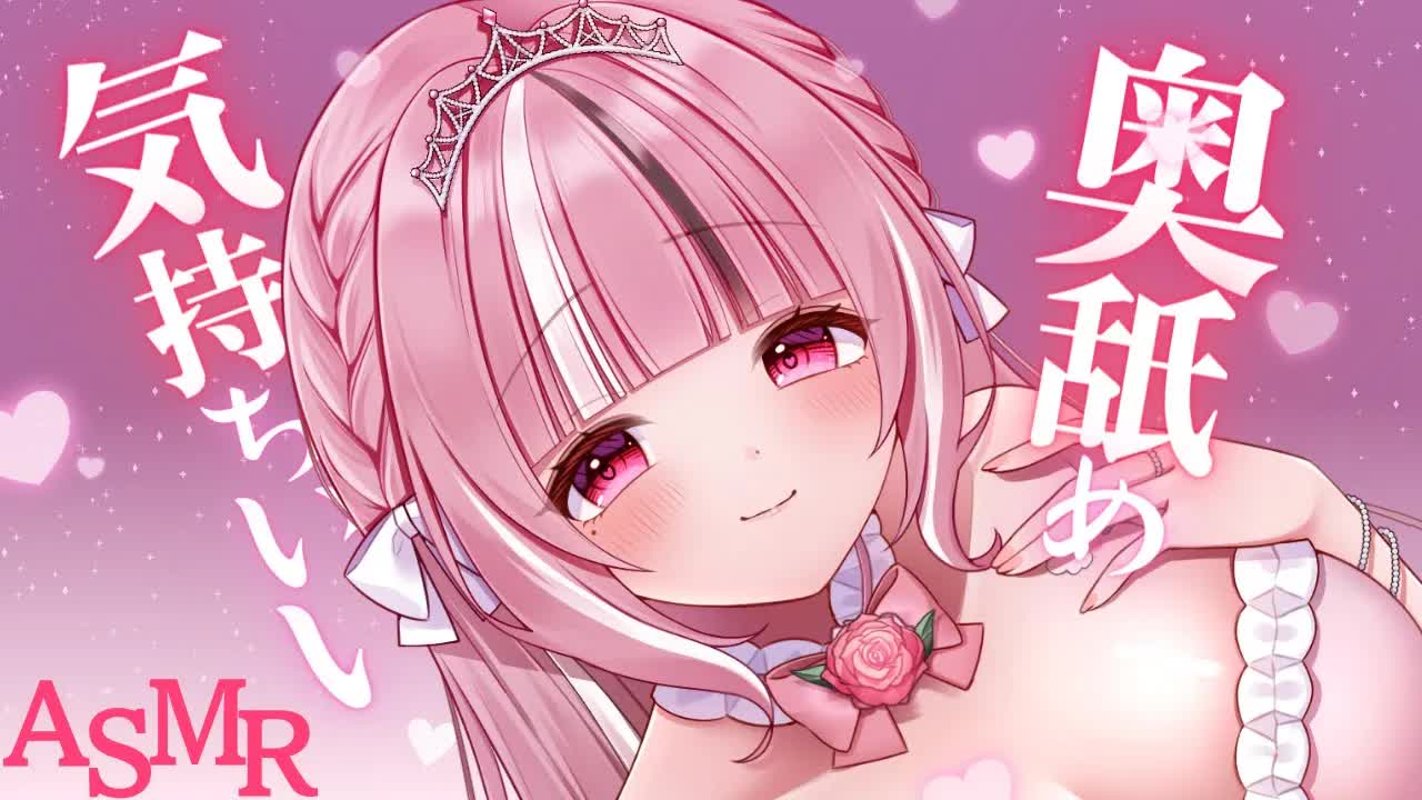 【ASMR/3Dio】気持ちいい奥舐め♡心音♡オイルマッサージ♡/囁き/耳ふぅ/耳舐め/Whisper/Earblowing/Earlicking/Heartbeat