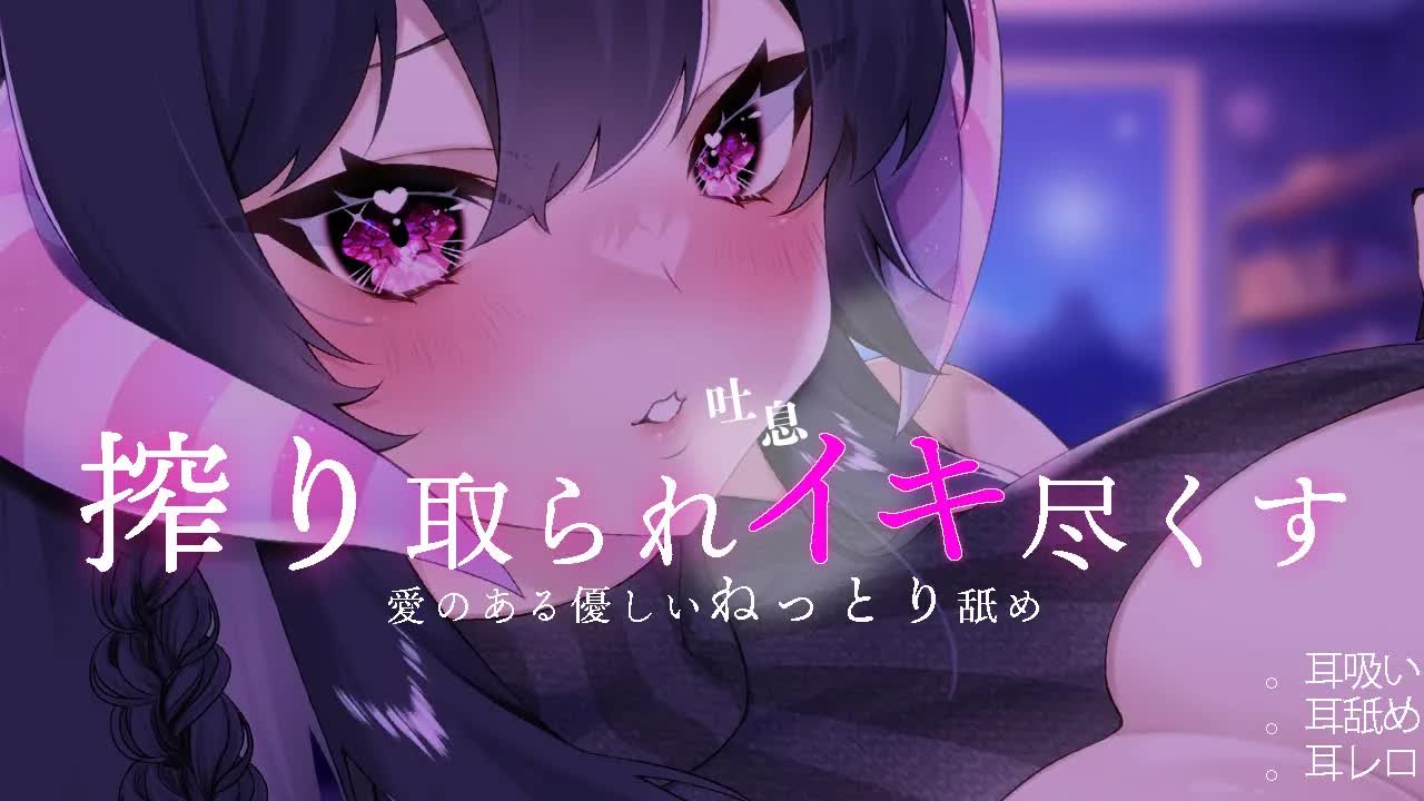 【耳舐めASMR】愛があるねっとり耳舐め♡Ear licking/healing/tapping