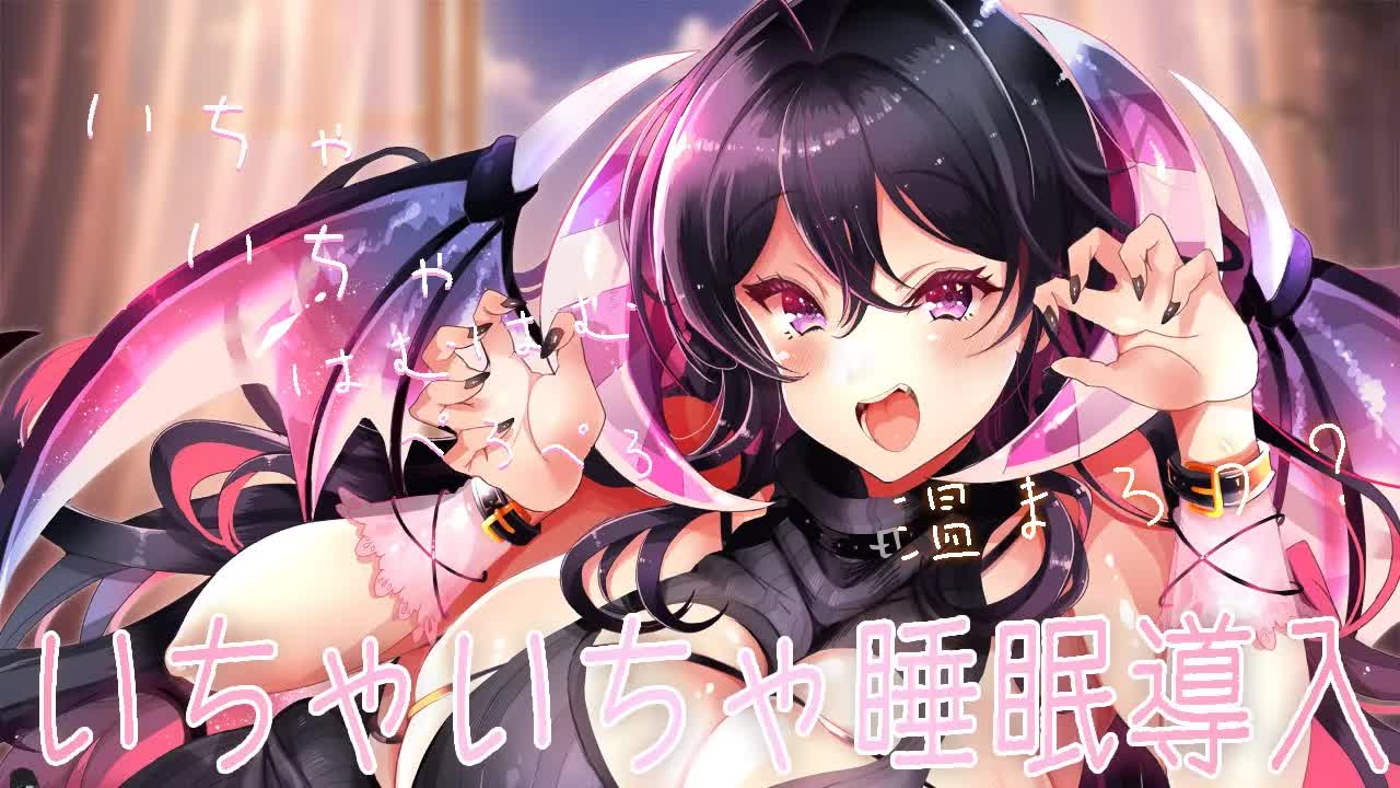 いちゃいちゃ睡眠導入♡Ear licking/healing/tapping