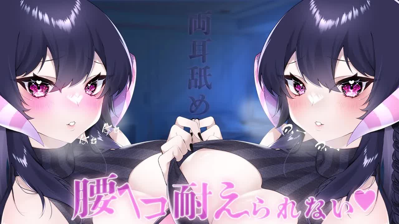 両耳なめASMR♡腰ヘコしちゃうEar licking, tapping, soothing, sleep induction
