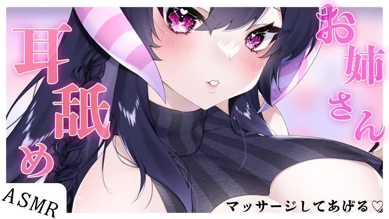 【耳舐めASMR】おねショタ♡マッサージEar licking, breathing, healing, ear cleaning