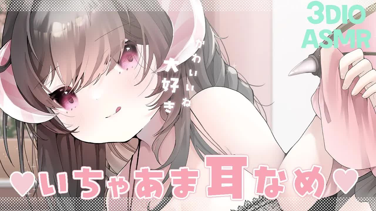 【耳舐めASMR】あなたを耳なめで絶頂の癒やしに♥Ear licking/tapping/healing/sleep induction귀 핥기, 태핑, 치유, 수면 도입