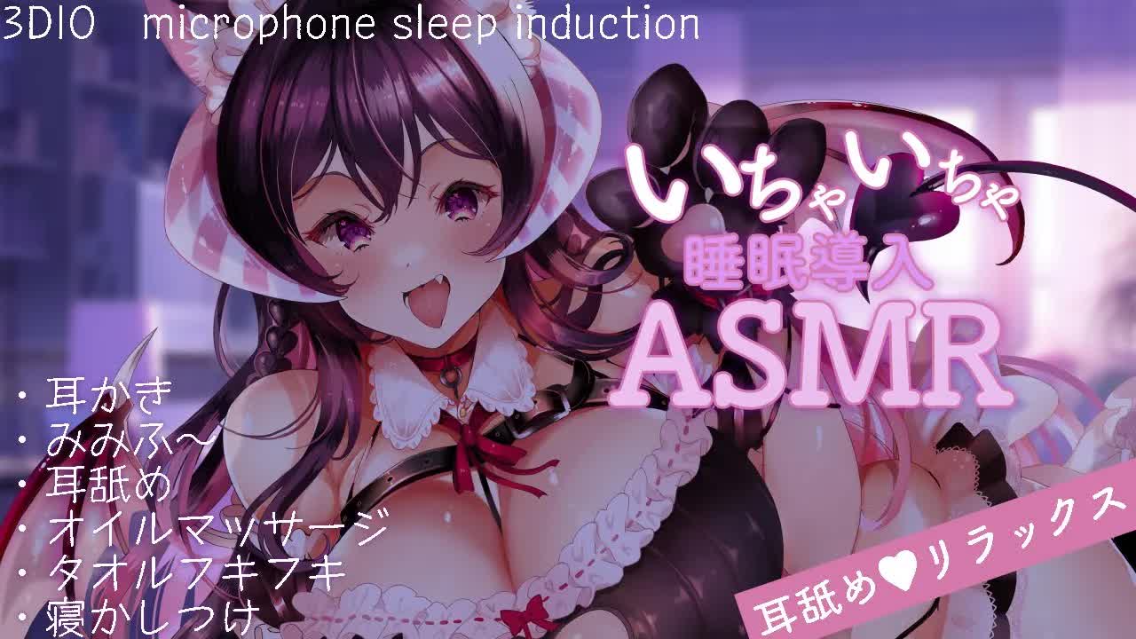 気持ち良すぎて寝れない♥睡眠導入耳舐めASMR♥Ear licking/tapping/healing/sleep induction귀 핥기, 태핑, 치유, 수면 도입