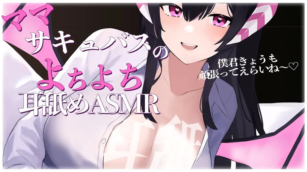 【耳舐めASMR】♡ママサキュときもちぃい夜♥Ear licking/tapping/healing/sleep induction귀 핥기, 태핑, 치유, 수면 도입