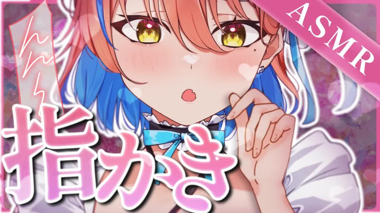 【ASMR】クセになる眠れる指かきホジホジぐりぐりASMR♡/睡眠導入/よしよし/耳かき/梵天吐/息/囁き/添い寝/Earlicking/Mouthsound/힐링【ますかれーど/相晴ひなた】