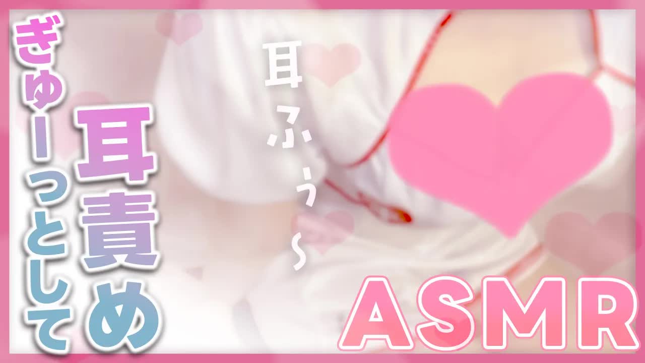 【ASMR】ひそひそ耳ふーマッサージタイムASMR♡/睡眠導入/よしよし/耳ふー/吐息/囁き/添い寝/Earlicking/Mouthsound/힐링/귀 핥기/舔耳【ますかれーど/相晴ひなた】