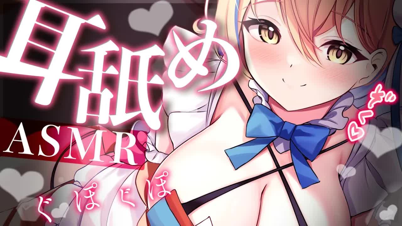 【ASMR/耳舐め】舐め初め♥眠る前に舐めとられてぐっすりASMR♡/睡眠導入/よしよし/耳ふー/吐息/囁き/添い寝/ear cleaning/massage【ますかれーど/相晴ひなた】