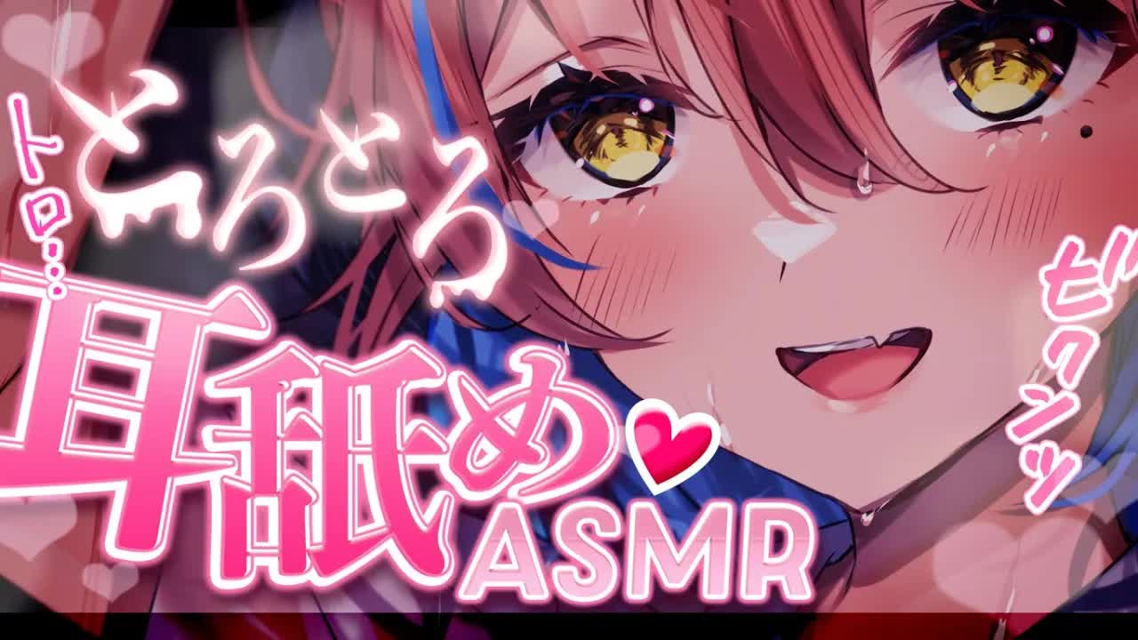 【ASMR/耳舐め】チョコ代わり甘々耳舐めASMR♡/睡眠導入/よしよし/耳ふー/吐息/囁き/添い寝/Earlicking/Mouthsound/힐링/귀 핥기/舔耳【ますかれーど/相晴ひなた】
