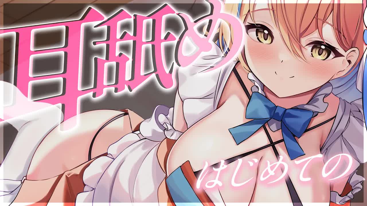 【ASMR/耳舐め】はじめての♡耳舐めASMR♡/睡眠導入/よしよし/耳ふー/吐息/囁き/添い寝/ear cleaning/massage【ますかれーど/相晴ひなた】