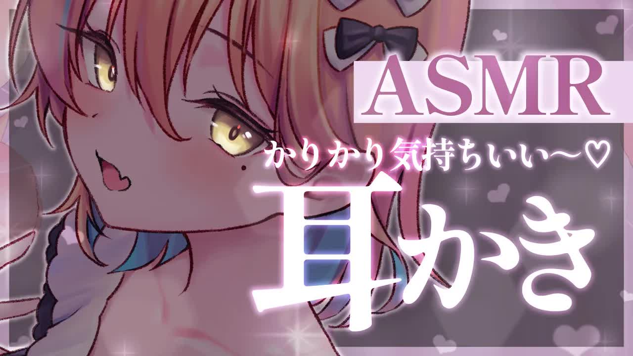 【ASMR】お疲れのお耳をカリカリほぐす耳かきASMR♡/睡眠導入/よしよし/囁き/添い寝/Earlicking/Mouthsound/힐링【ますかれーど/相晴ひなた】