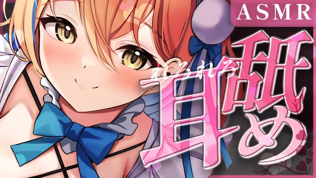 【ASMR/耳舐め】深夜ひそかに密着耳舐めASMR♡/睡眠導入/よしよし/耳ふー/吐息/囁き/添い寝/Earlicking/Mouthsound/힐링/귀 핥기/舔耳【ますかれーど/相晴ひなた】