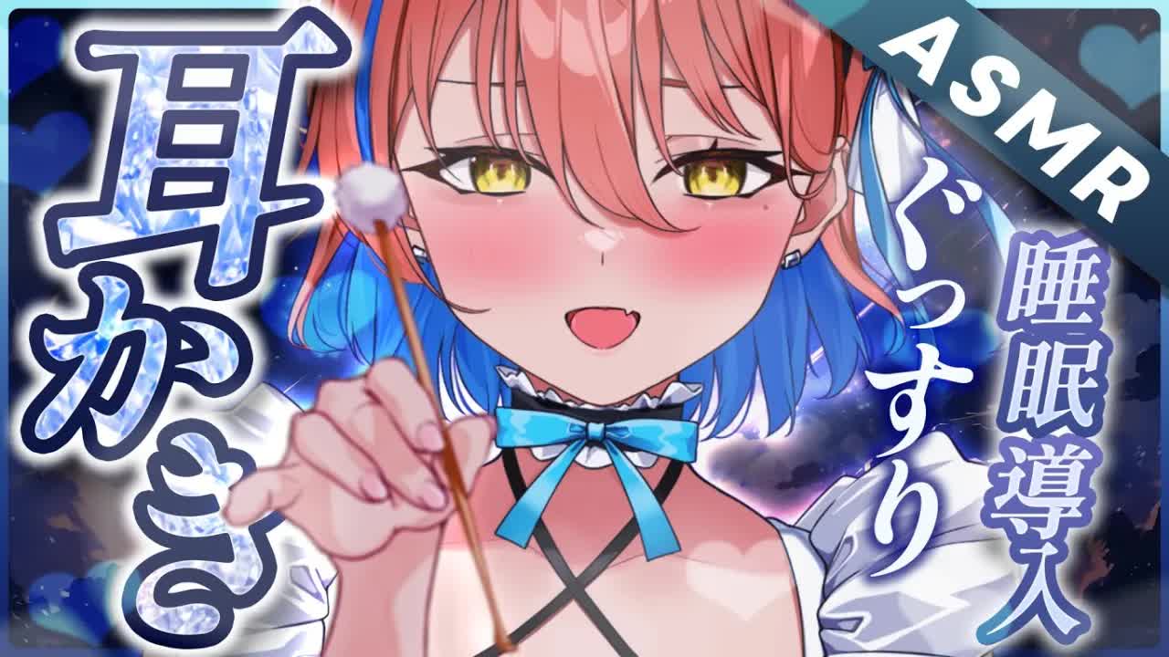 【ASMR】お話少なめ！ひたすらカリカリ眠れる快眠耳かきASMR♡/睡眠導入/よしよし/耳かき/梵天吐/息/囁き/添い寝/Earlicking/Mouthsound/힐링【ますかれーど/相晴ひなた】