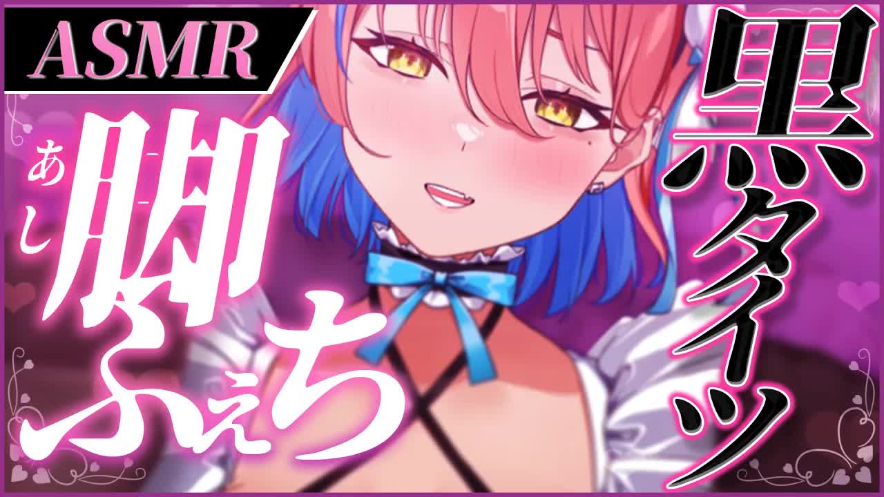 【ASMR/脚フェチ】黒タイツ＆生足で挟まれ気持ちいい快眠ASMR♡/睡眠導入/タイツ/ストッキング/吐息/囁き/添い寝/Earlicking/Mouthsound/힐링【ますかれーど/相晴ひなた】