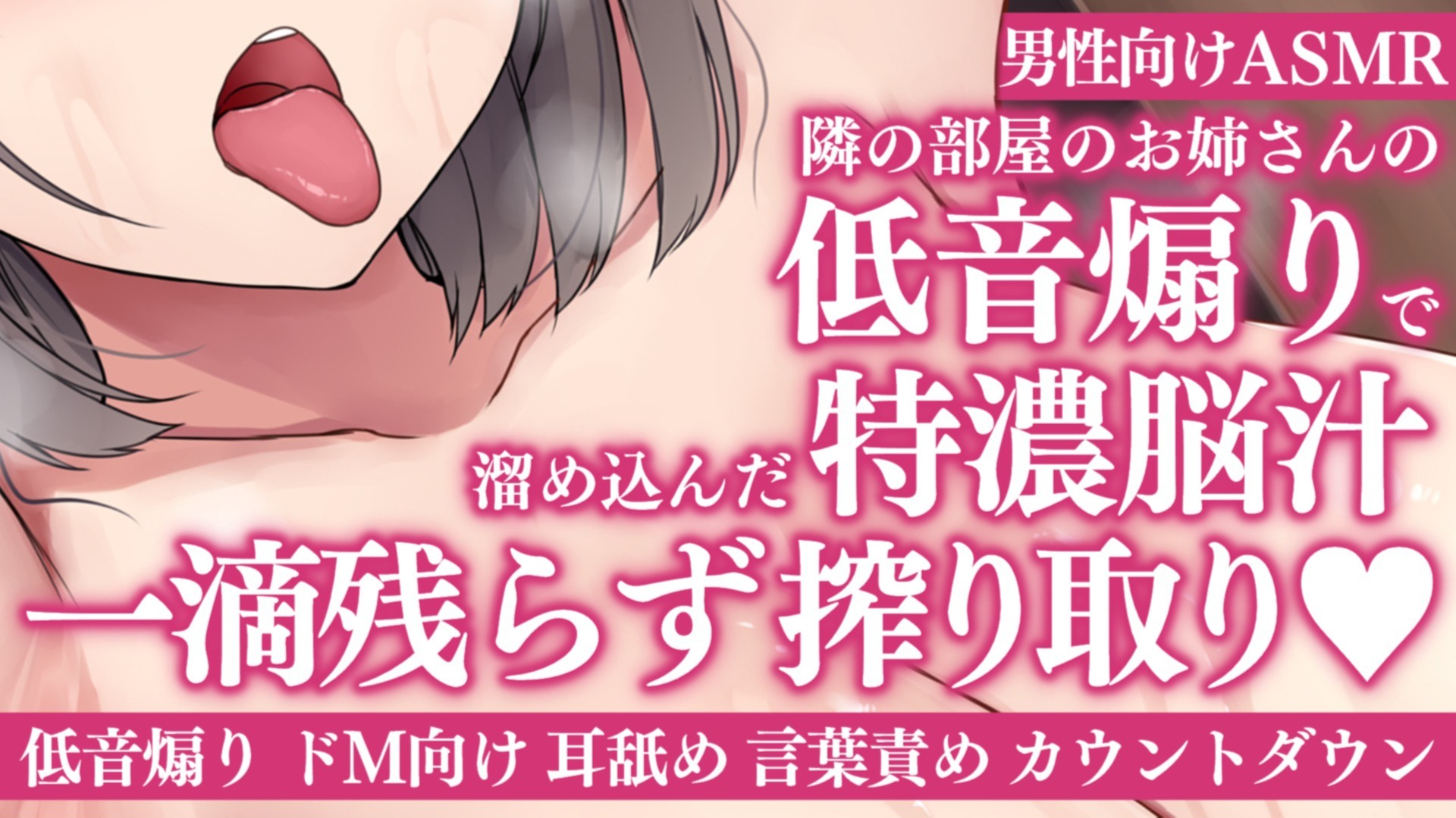 【耳舐め♡ASMR】低音ボイスお姉さんに一滴残らず搾り取り♡特濃耳舐め配信♡【喉仏舐め♡耳奥舐め】