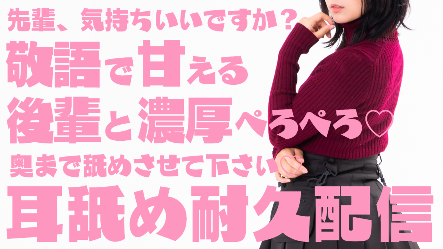 【耳舐め♡ASMR】『先輩、気持ちいいですか♡』敬語で甘える後輩と濃厚ぺろぺろ♡耳舐め耐久配信♡【囁き/耳奥舐め/吐息/オノマトペ】
