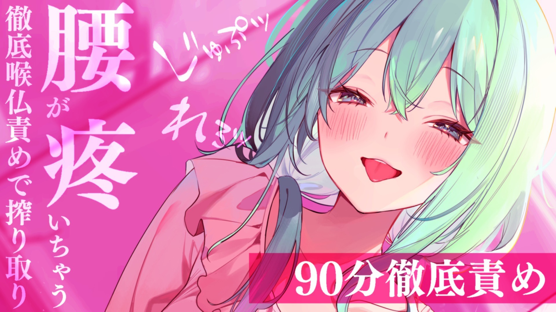 【耳舐め♡ASMR】キミの一番弱いトコロを徹底的に舐め尽くしたい♡濃厚○○舐め配信♡【喉仏舐め♡耳奥舐め】