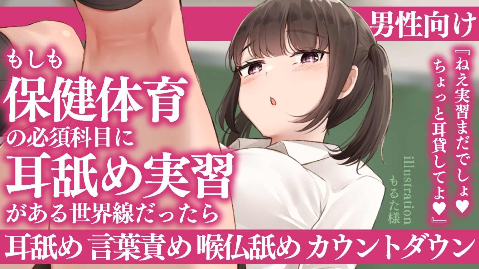 【耳舐め♡ASMR】もしも保健体育の必須科目に耳舐めがある世界線だったら♡濃厚耳舐め配信♡【喉仏舐め♡耳奥舐め】