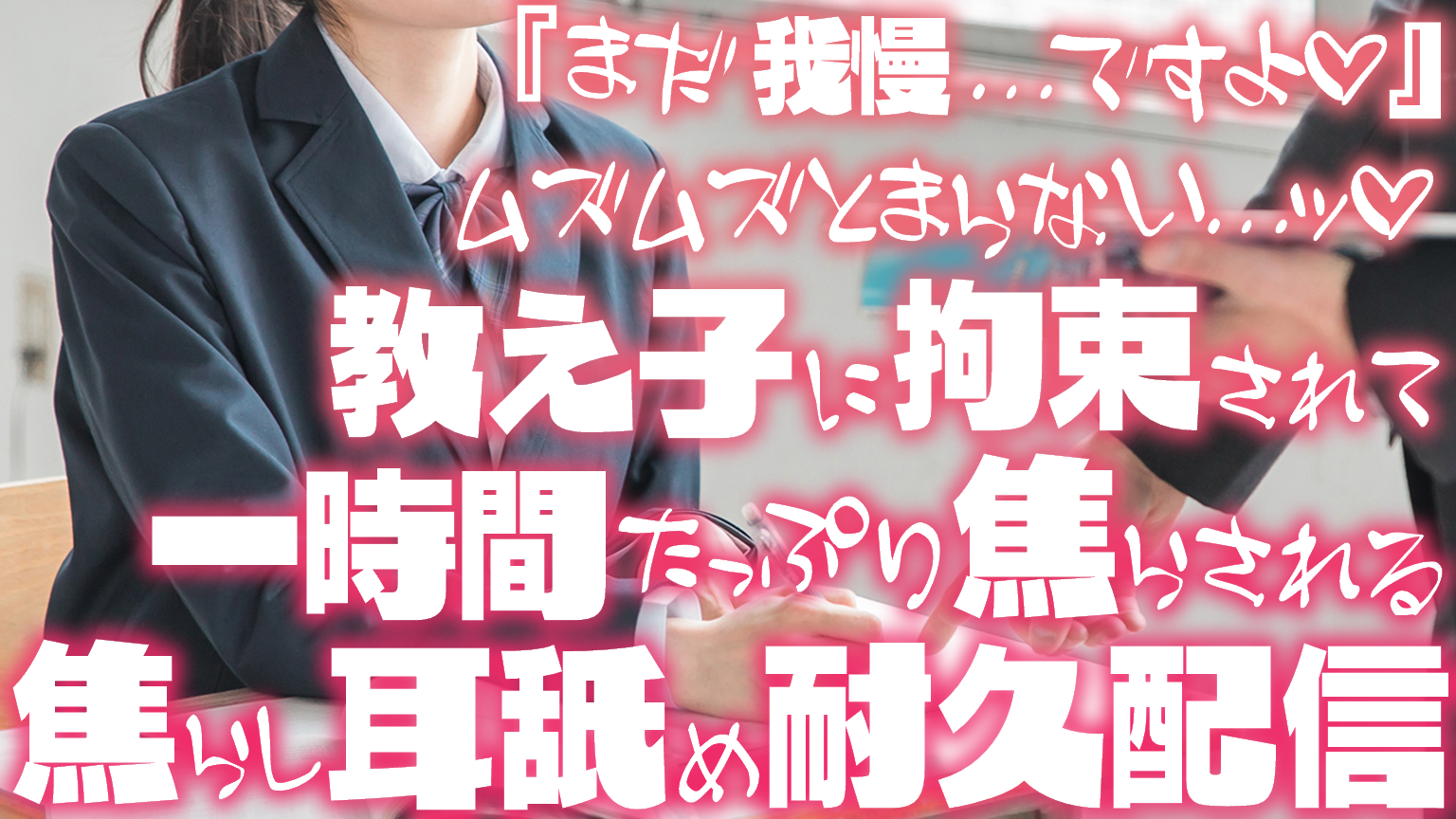 【耳舐め♡ASMR】『まだ我慢ですよ♡』ムズムズ止まらない♡焦らしの耳舐め耐久配信♡【ニコニコ20220915アーカイブ】