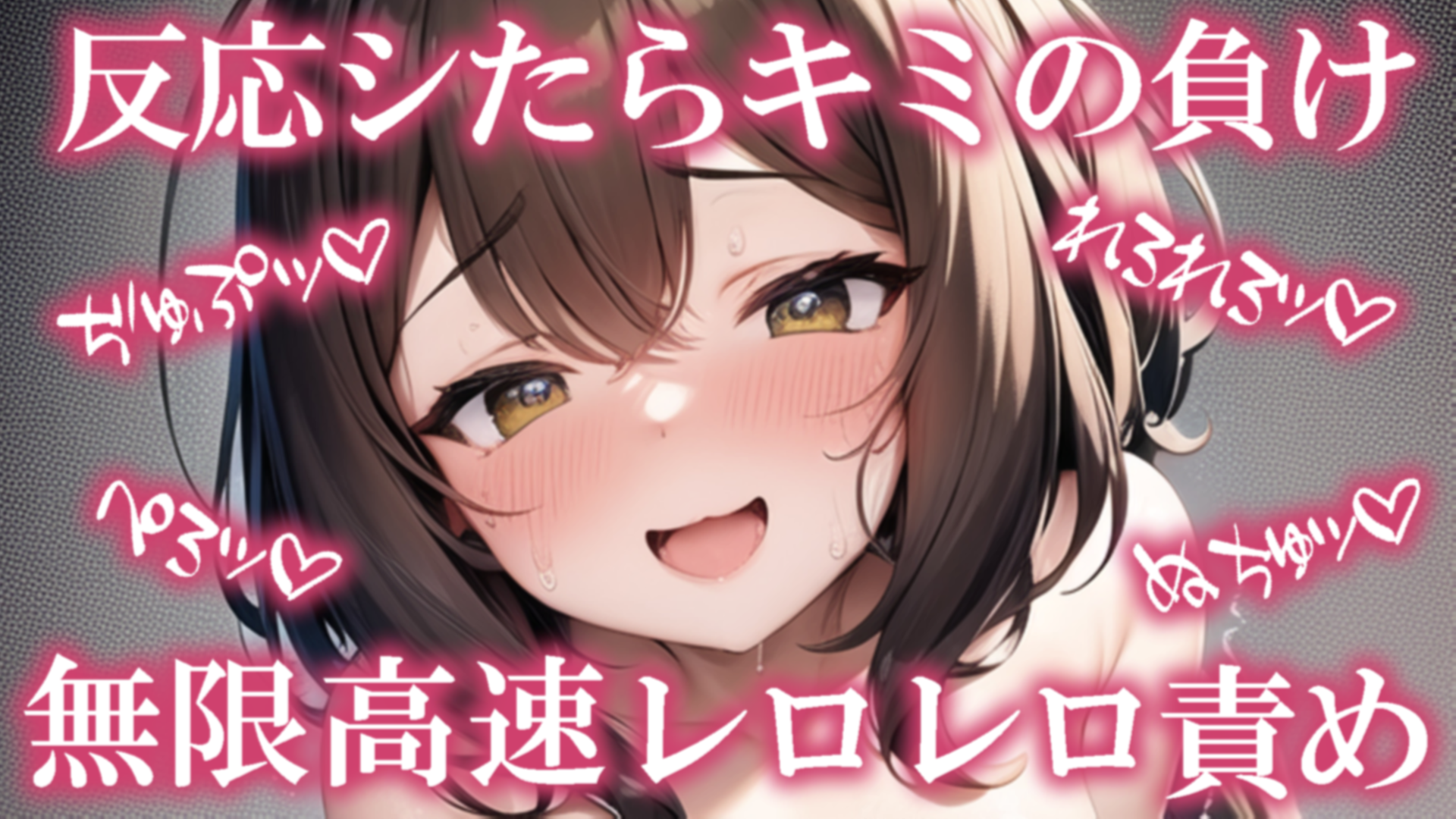 【耳舐め♡ASMR】反応しちゃったらキミの負け♡高速レロレロ責めが止まらない♡濃厚耳舐め耐久配信♡【ひよこプラン♡こっこプラン限定】