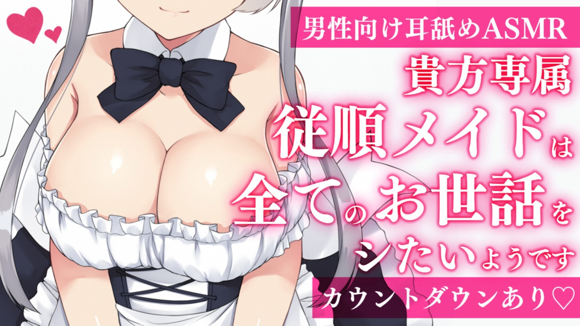 【耳舐め♡ASMR】あなた専属従順メイドはすべてのお世話をシたいようです♡理性崩壊♡特濃耳舐め配信♡【♡喉仏舐め♡耳奥舐め】