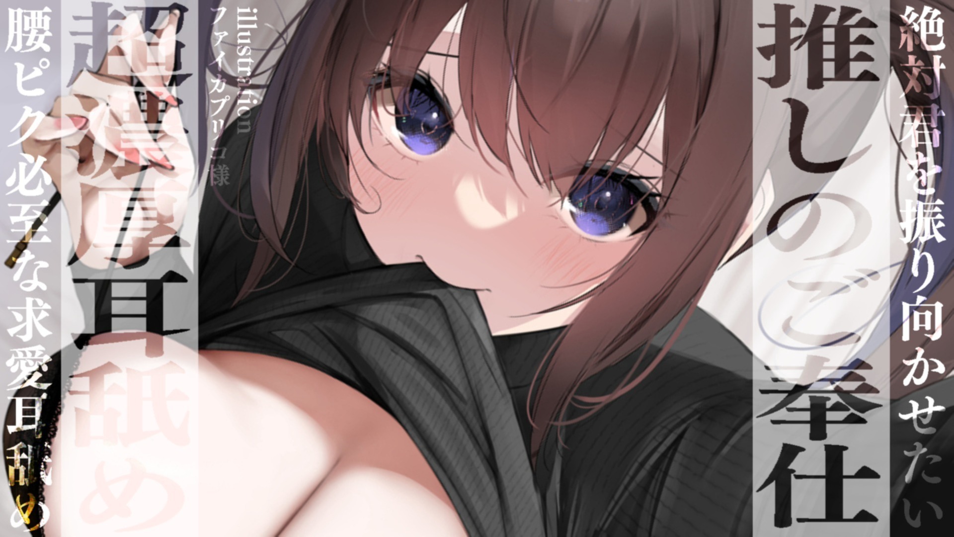 【耳舐め♡ASMR】キミを振り向かせたい♡推しのご奉仕♡濃厚耳舐め配信♡【喉仏舐め♡耳奥舐め】