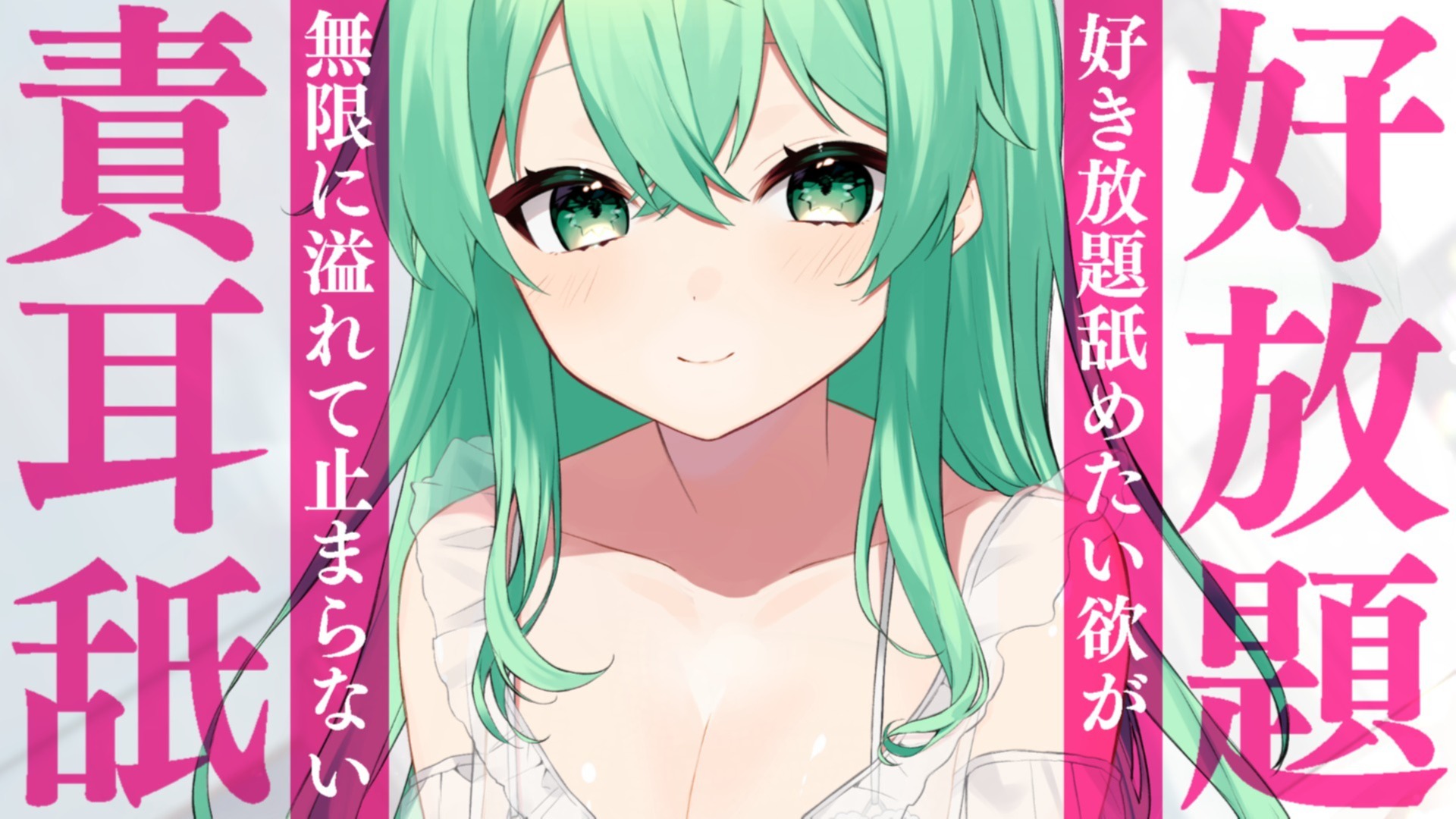 【耳舐め♡ASMR】好き放題舐めたい欲が無限に溢れて止まらない♡【喉仏舐め♡耳奥舐め】